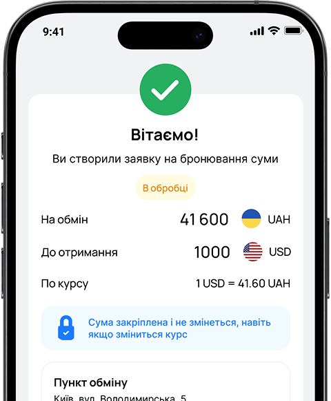 Бронювання валюти