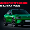 Як змінилися електромобілі за останні кілька років