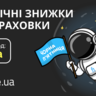 Знижки до -20% на страхування! 🎉