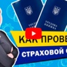 Как проверить свой страховой стаж онлайн?