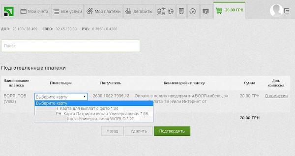 Как распечатать квитанцию об оплате в приват 24 на компьютере