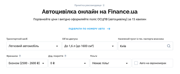 Сколько стоит страховка на авто в Украине 2021?