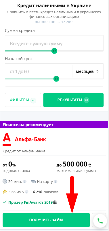Получить кредит i в украине микра кредит на карту сбербанка