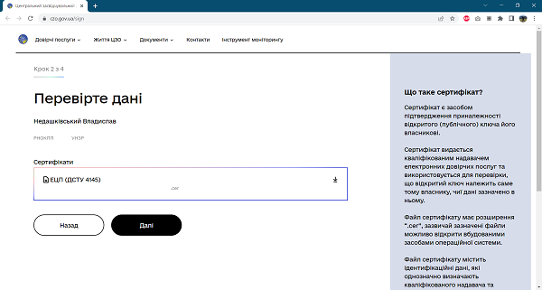 Загальна інформація про електронний підпис