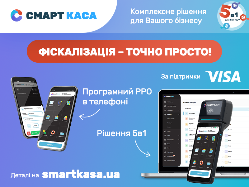 ПРРО Смарт Каса