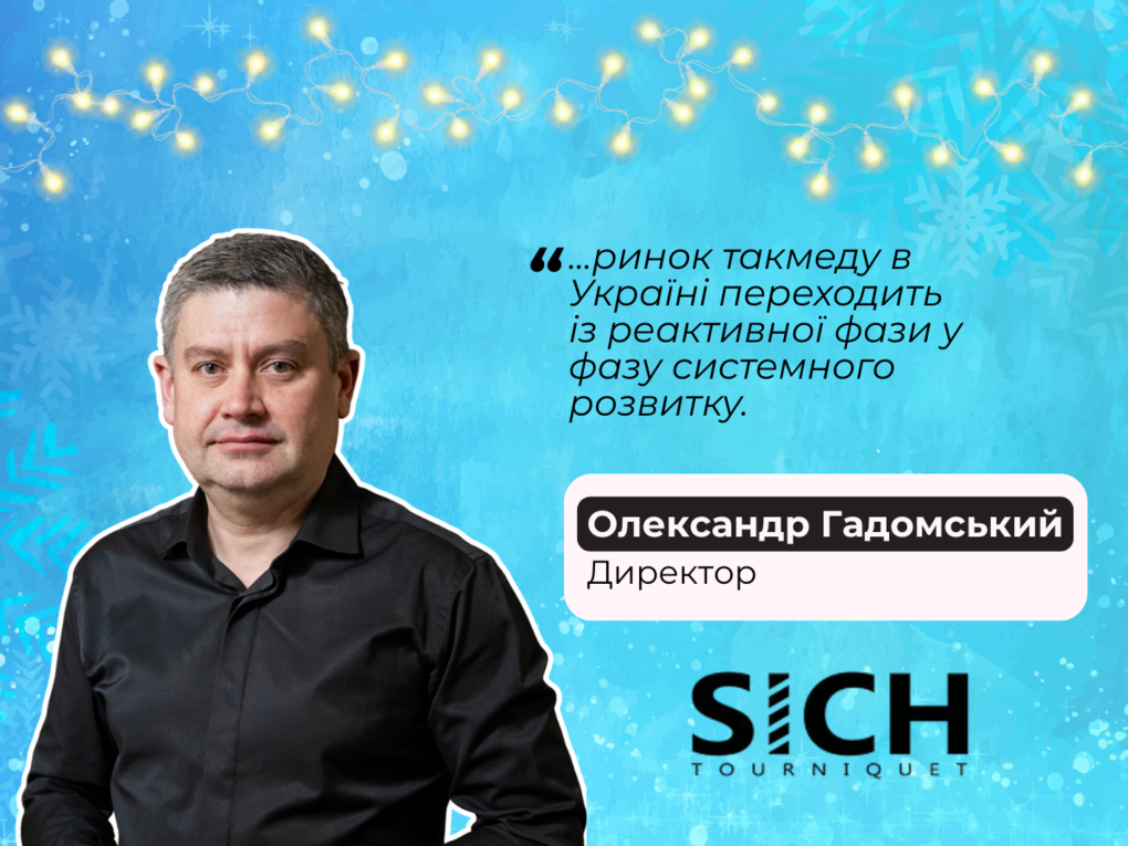 Олександр Гадомський