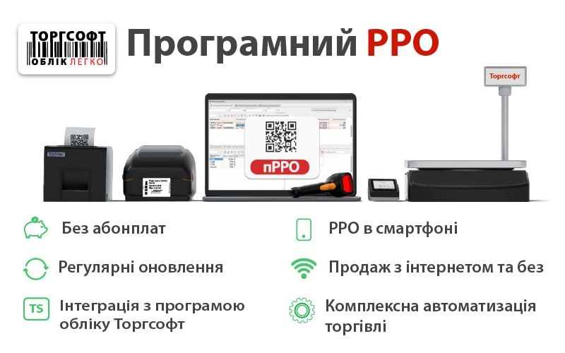 ПРРО Торгсофт