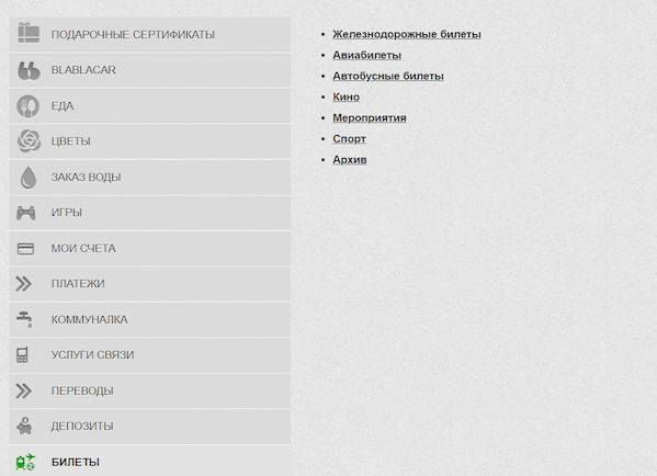 Приват24 покупка билетов