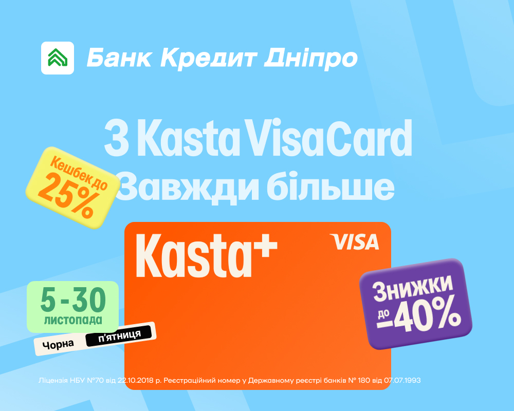 Банк Кредит Дніпро має чимало пропозицій до Чорної п'ятниці