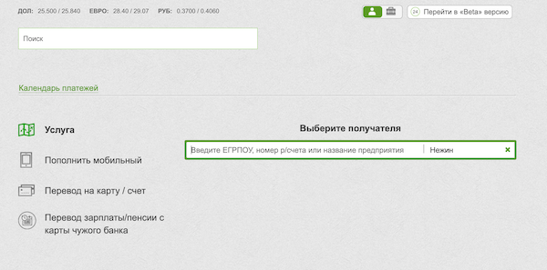 Чи можлива зміна призначення платежу після його відправки?