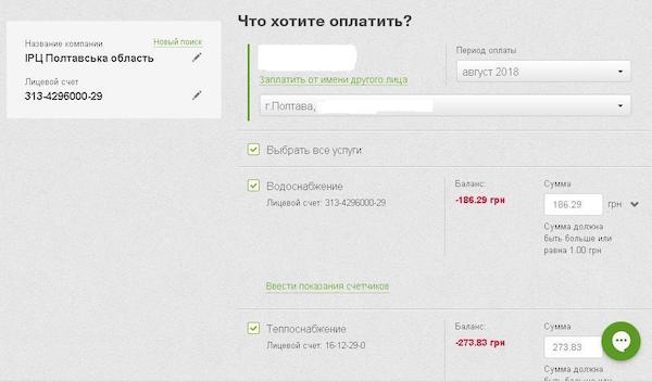 Как оплатить коммунальные услуги с карты халва через компьютер