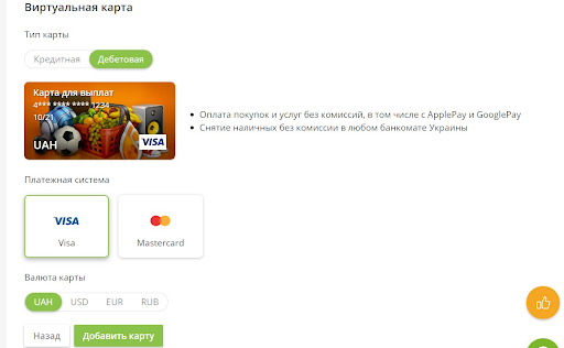 Виртуальная карта для оплаты в интернете бесплатно без регистрации и смс